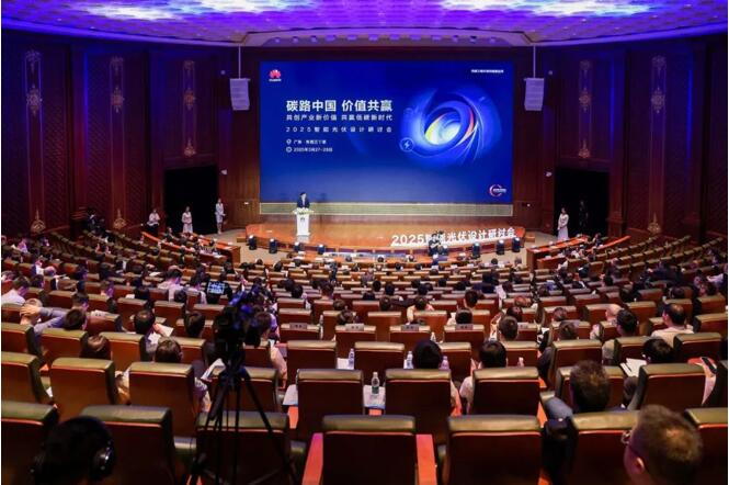 推动高质量发展!2025智能光伏设计研讨会成功举办