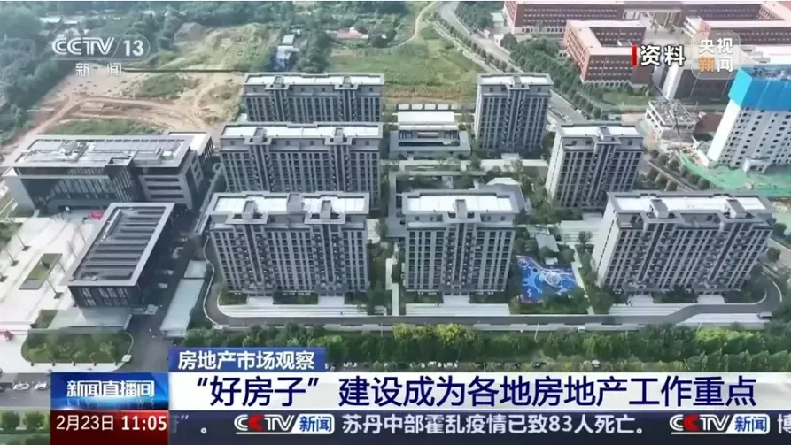 pc/fcq/2025/03/10/c3541fc0-b0c4-436e-b2ba-2b1de2dc8a40.png 两会传来新信号,房地产行业即将迎来新趋势,“好房子”成为关键词