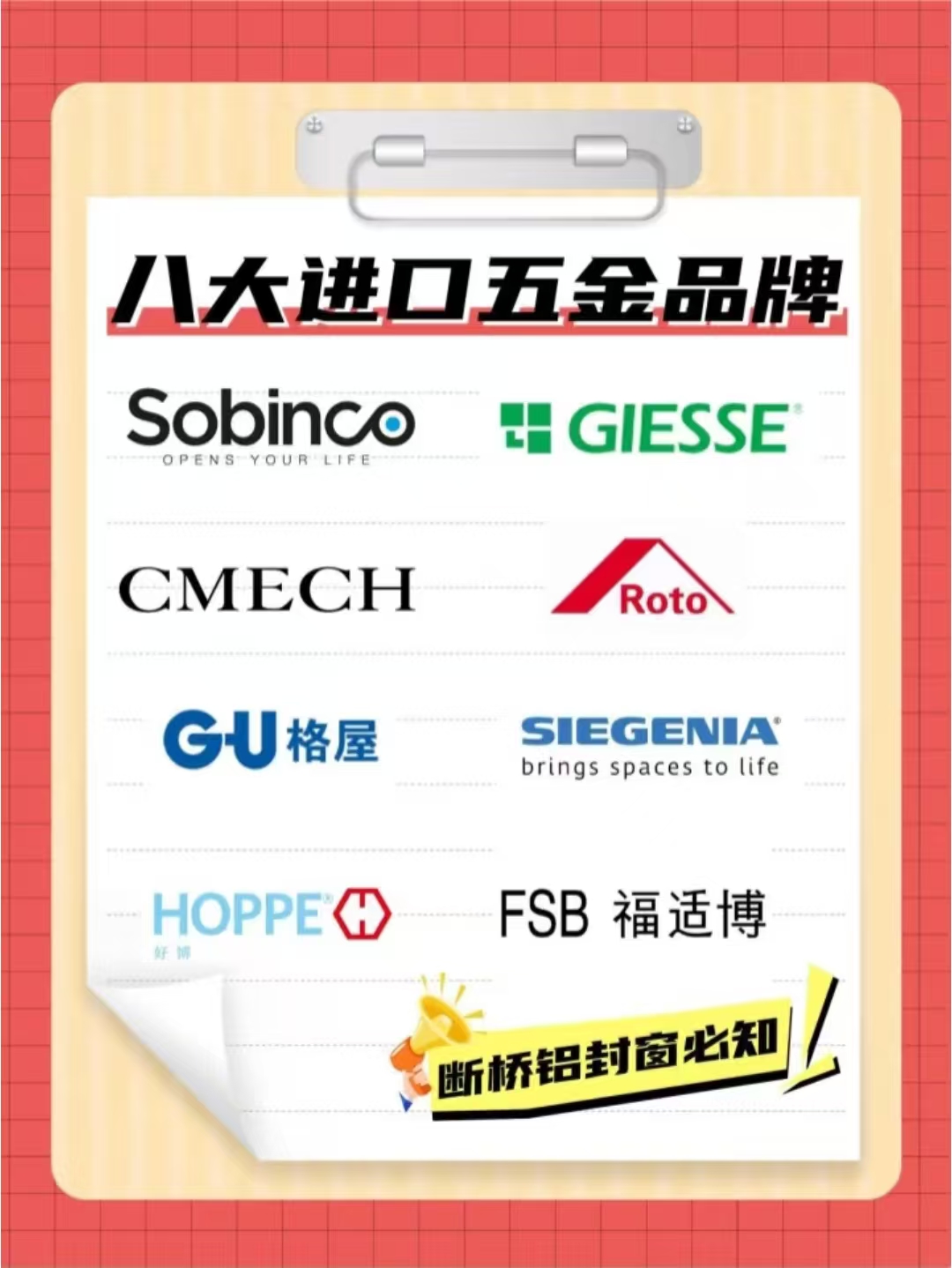 八大进口五金品牌,断桥铝封窗必知