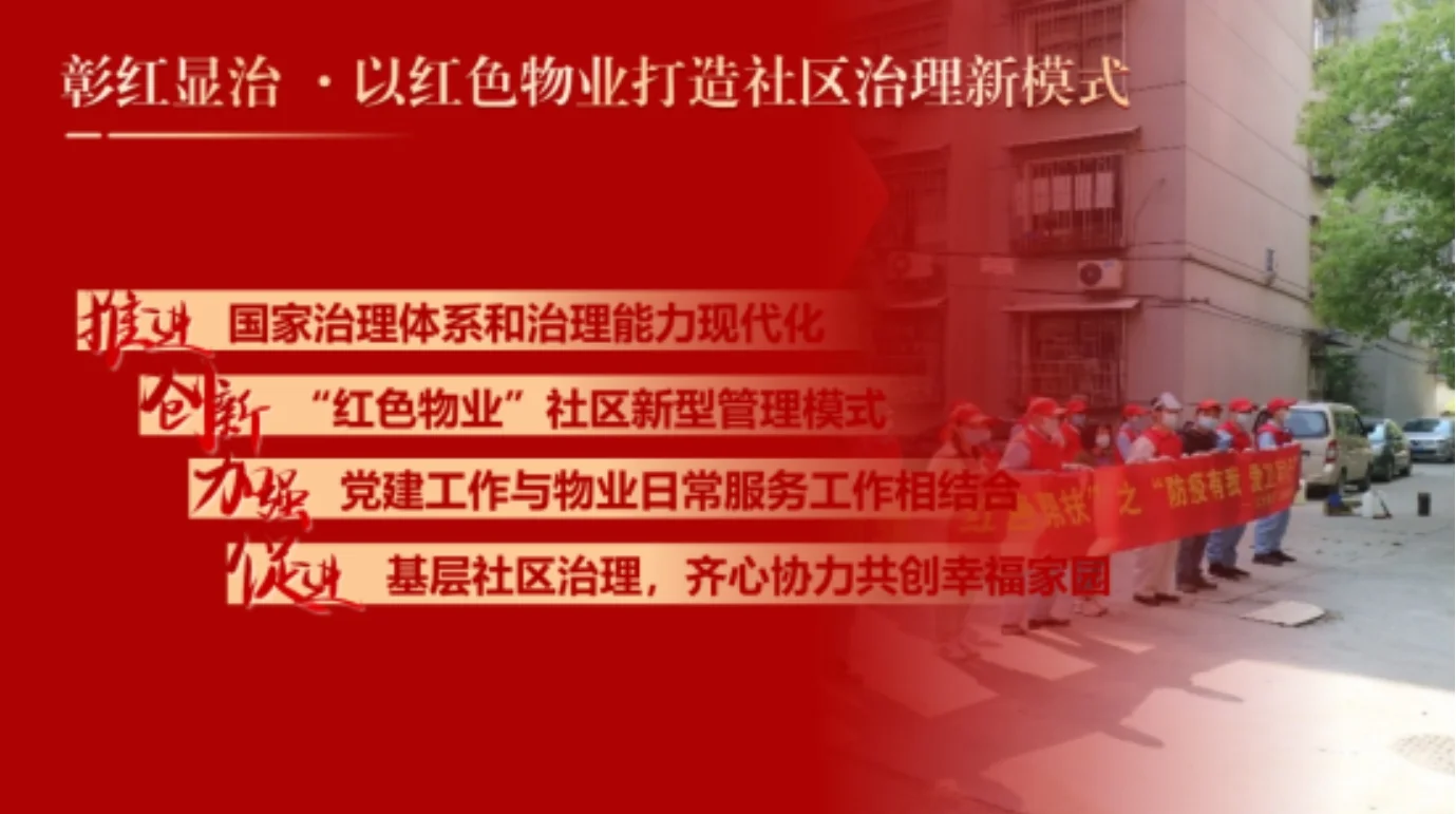 中电建物业“红色物业·悦邻学院”揭牌启幕 共绘基层治理新图景