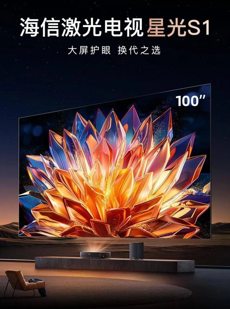 海信百吋大屏电视，用技术创新带来“影院级”视听体验