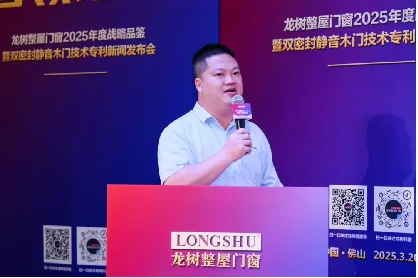 聚势前行·智领增长,龙树双密封静音木门技术专利新闻发布会