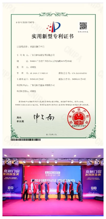 聚势前行·智领增长,龙树双密封静音木门技术专利新闻发布会