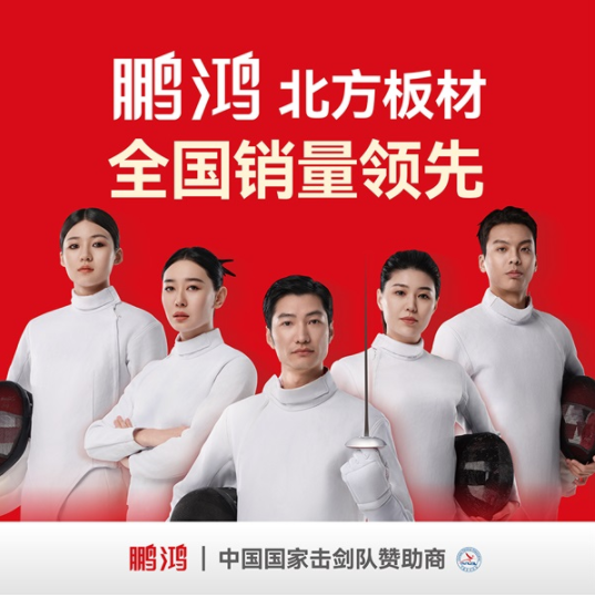 pc/fcq/2025/04/10/314a272d-2993-47dc-a980-761c58464317.png 权威认证丨鹏鸿“北方板材全国销量领先”,书写行业新标杆