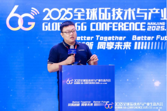 2025全球6G技术与产业生态大会：解锁“空天地一体化与数字低空”发展密码