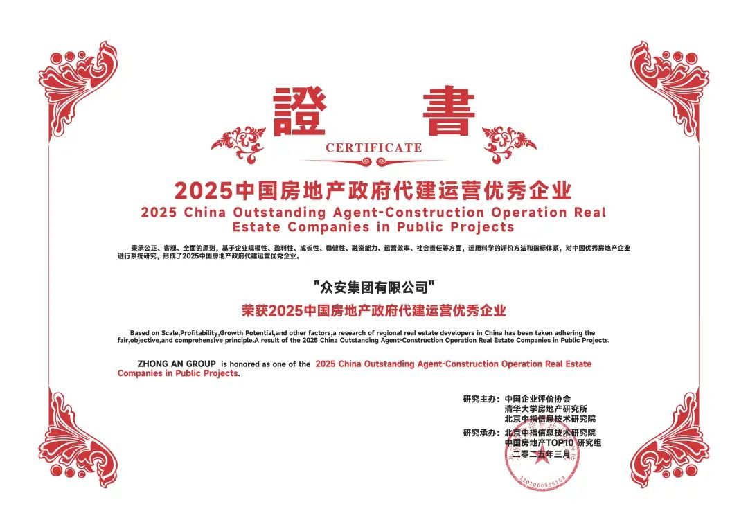 众安集团:稳发展时代,如何“藏器于身”