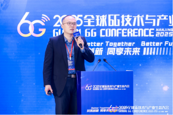 2025全球6G技术与产业生态大会：解锁“空天地一体化与数字低空”发展密码