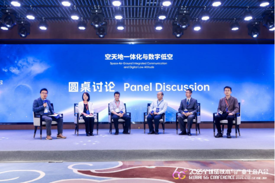2025全球6G技术与产业生态大会：解锁“空天地一体化与数字低空”发展密码