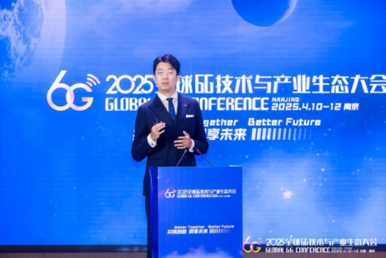 2025全球6G技术与产业生态大会：解锁“空天地一体化与数字低空”发展密码