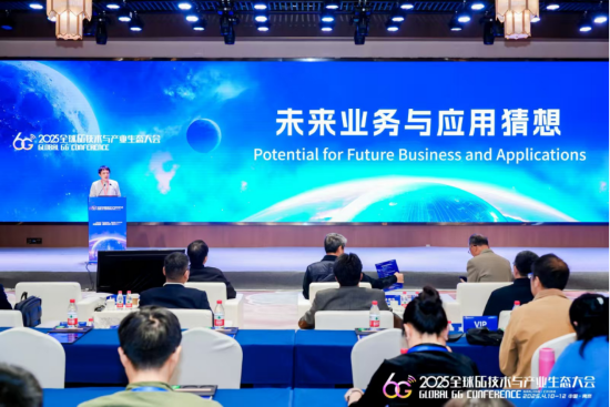 6G大会聚焦未来业务与应用:ToC是压舱石,ToB为增长点