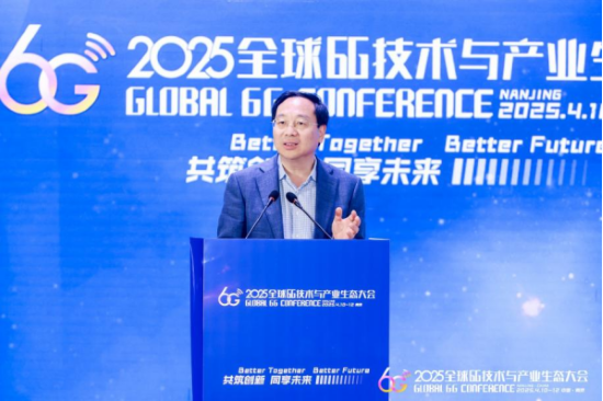 2025全球6G技术与产业生态大会：解锁“空天地一体化与数字低空”发展密码