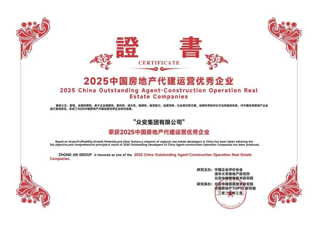 众安集团:稳发展时代,如何“藏器于身”