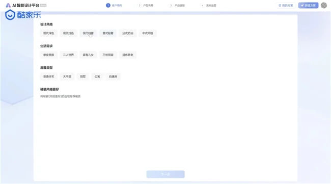 pc/fcq/2025/07/15/4769f1c9-69fc-41b1-a192-35ffd7c5e307.png 一片砖一个家,酷家乐携AI智能设计平台赋能陶企展现现代家居故事