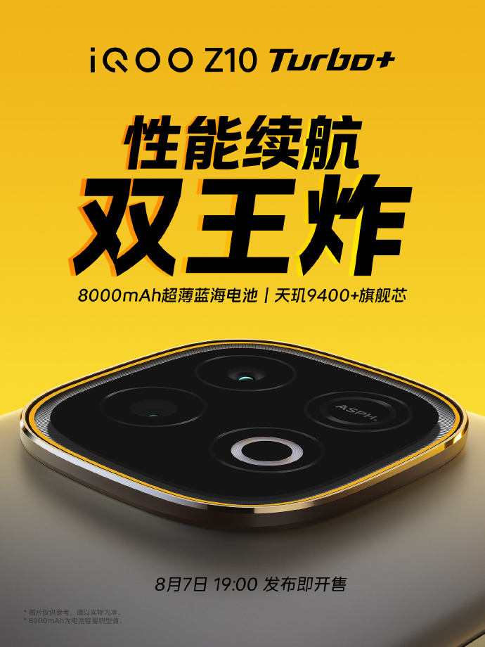 iQOO Z10 Turbo+发布时间官宣 将配备8000mAh超薄电池