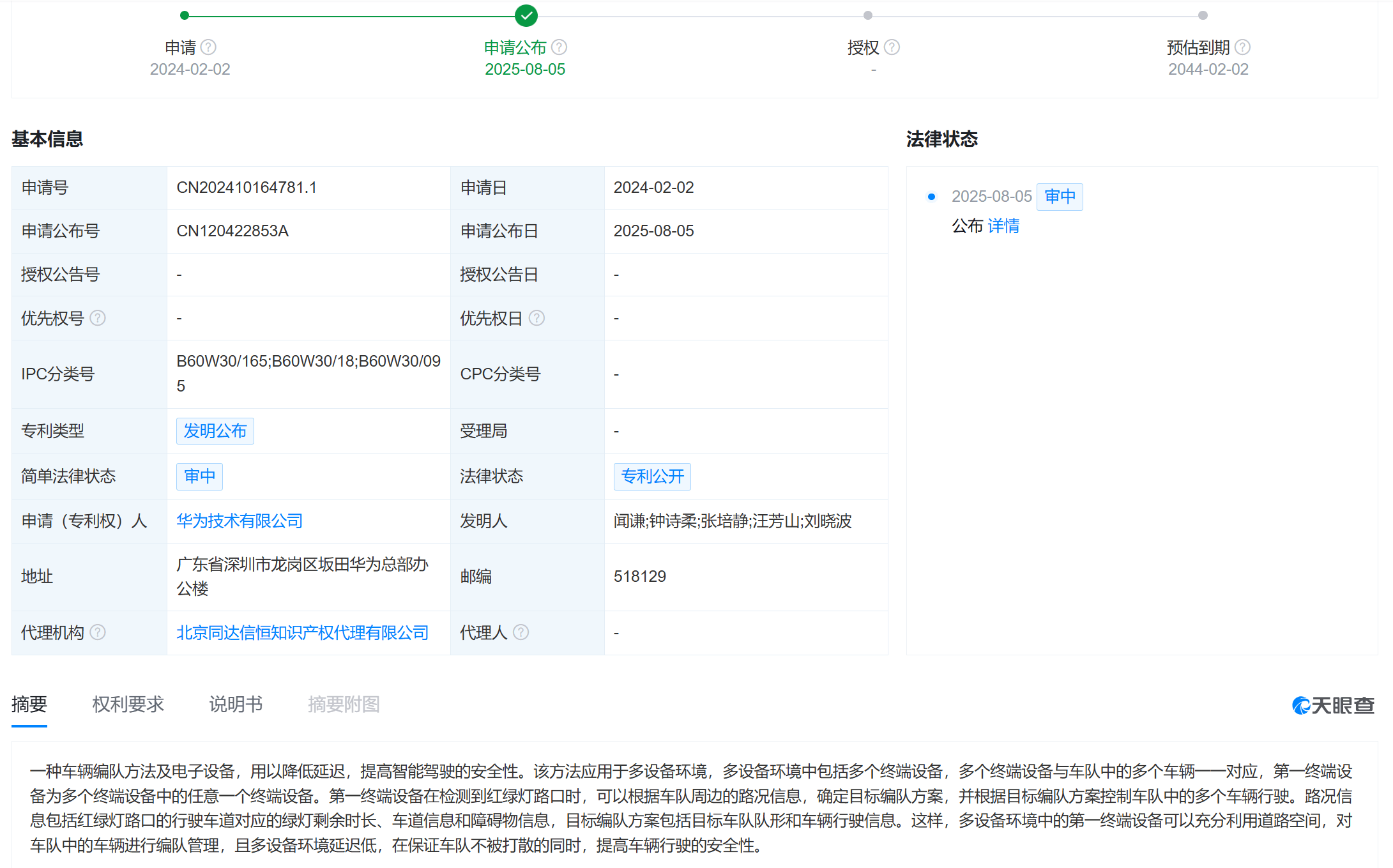 华为公布“车辆编队”专利 助力提升智能驾驶安全性