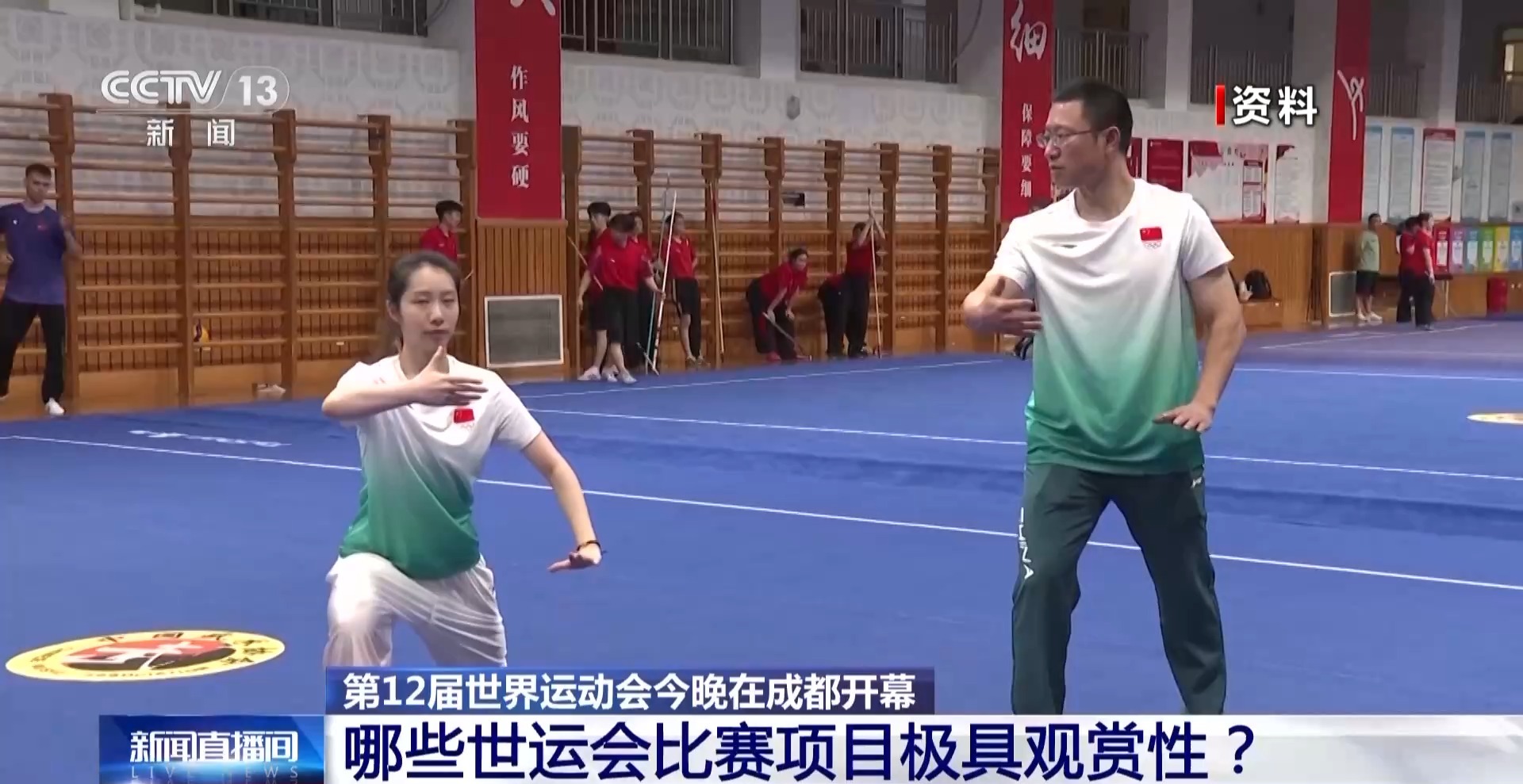 世运会看点啥？这些项目极具观赏性