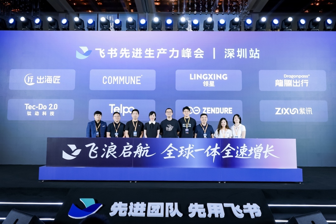 与8家知名华南企业签约 飞书升级企业出海解决方案