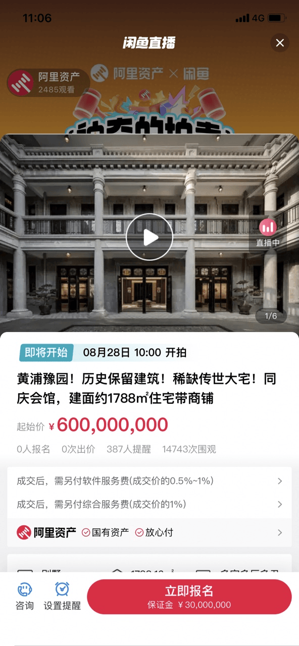 上海百年历史建筑在闲鱼6亿起拍,引万人围观