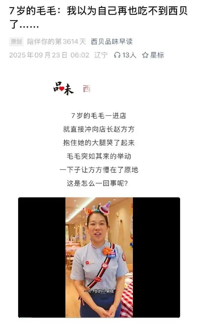 马上评|“7岁的毛毛”引争议,西贝为什么又做错了