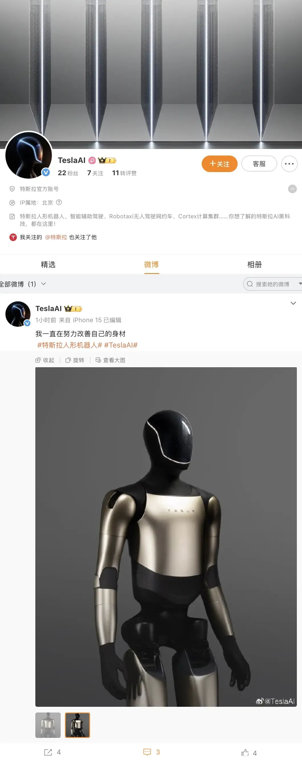 特斯拉开通“TeslaAI”的官方微博 并发布首条微博展示其人形机器人