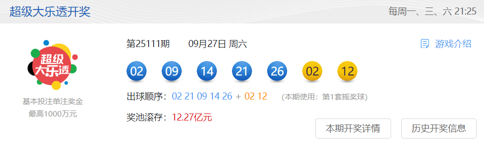 宝山购彩者凭直选单式票中得大乐透第25111期基础一等奖