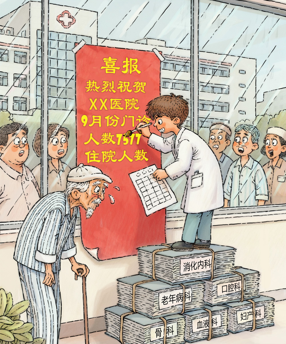 澎湃漫评｜住院人数增长，岂是医院之喜