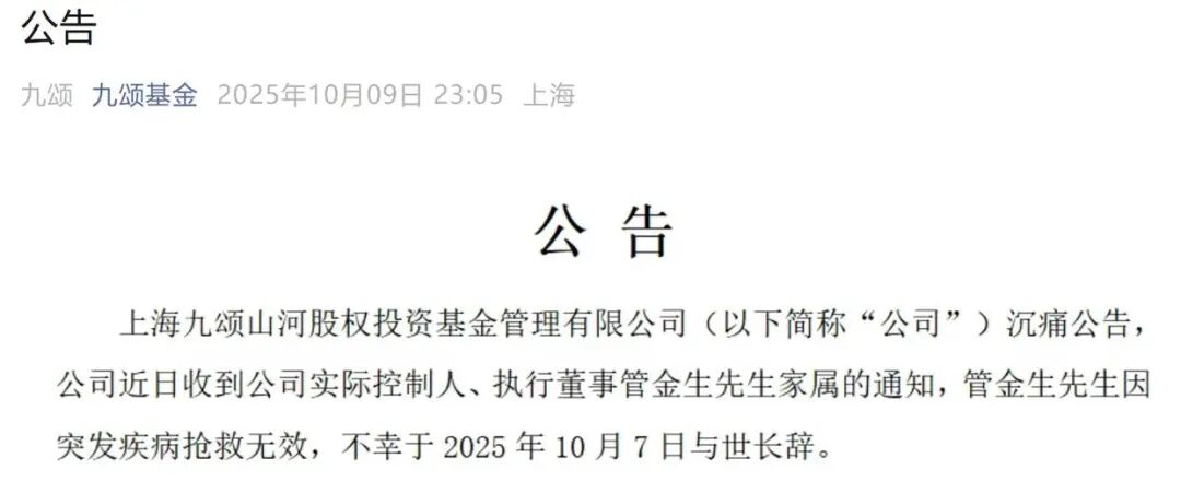 深夜公告:管金生突发疾病逝世!他曾被称为“中国证券教父” 因“327国债事件”被判17年