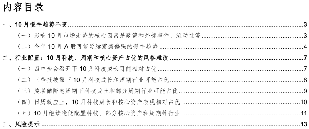 华金证券:十月慢牛趋势不变 科技等成长占优的风格难改