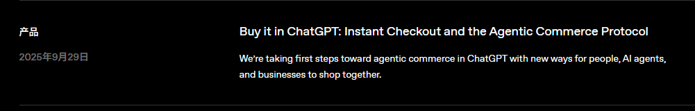 OpenAI深耕电商版图:ChatGPT秒变购物+支付一体机