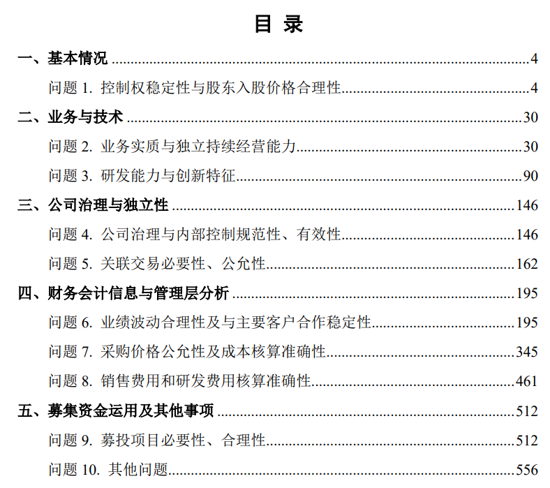 里得科技回复北交所首轮问询：实控人离婚股权纠纷进展？核心技术独创性与独立性？关联交易公允性？