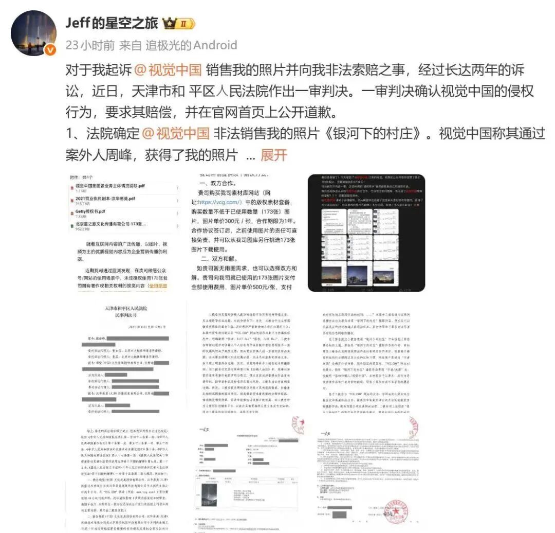 被摄影师起诉侵权 视觉中国公开致歉：涉案作品已下架！“系签约供稿人违规上传，已永久封禁其账号”