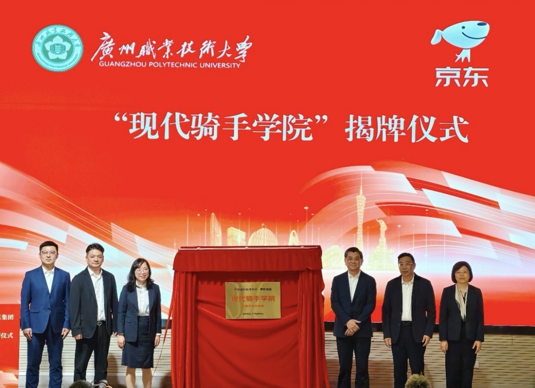 全国首家“现代骑手学院”在广州成立 有望覆盖在粤超10万骑手与一线小哥