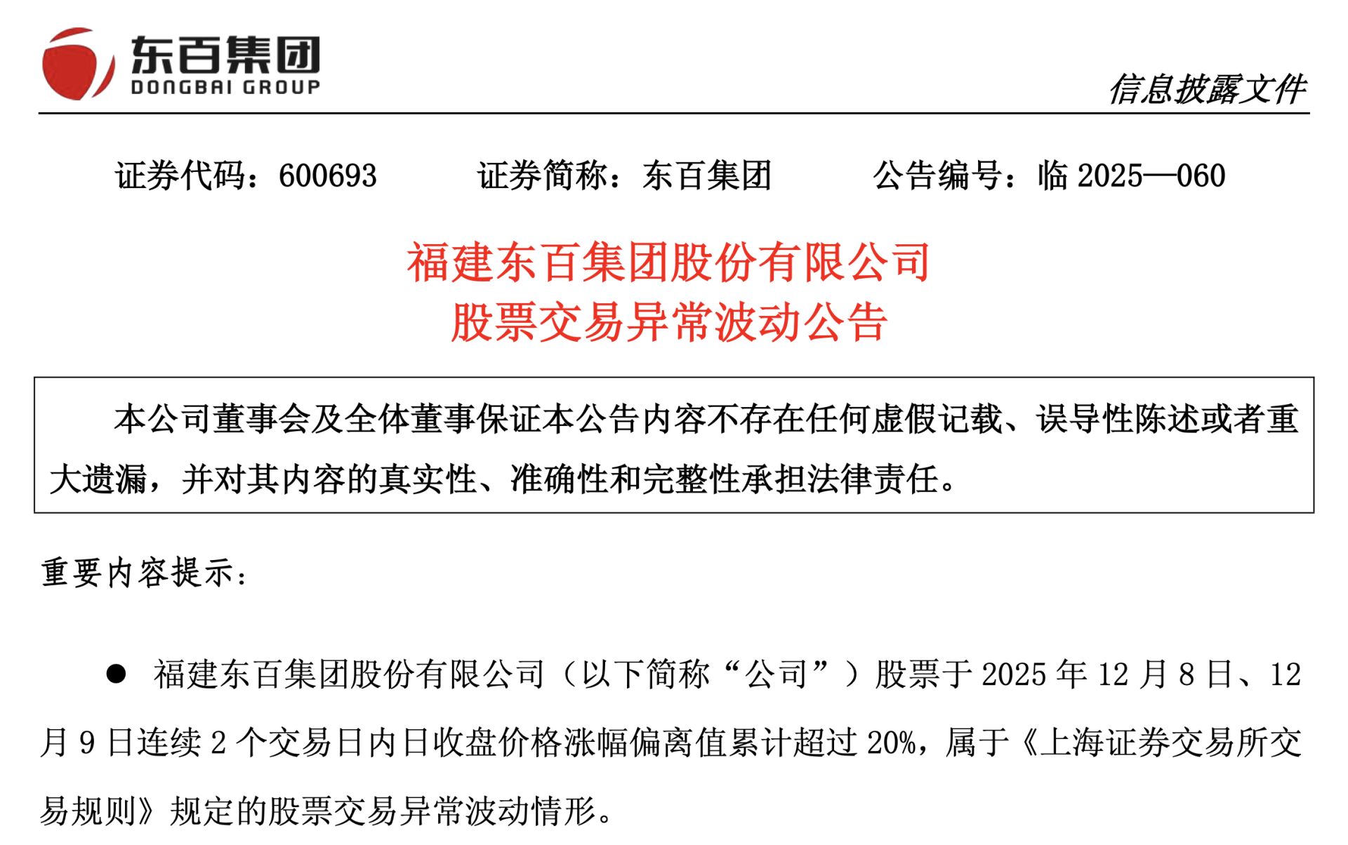 3连板牛股 利空传来！第一大股东减持！
