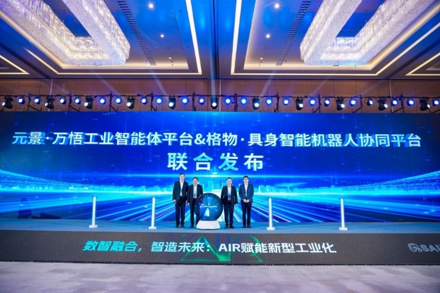XAIR大会：广东联通发布工业智能体平台 助推新型工业化