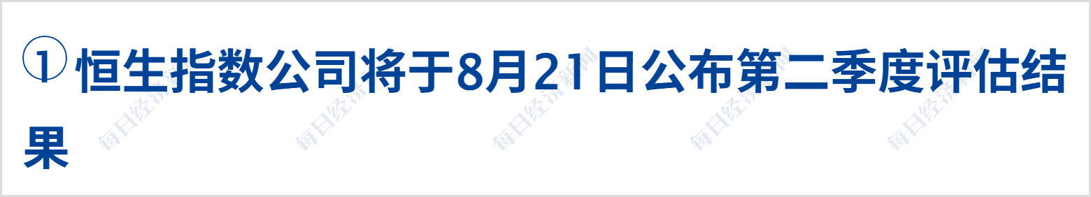 美财长威胁对伊朗实施“前所未有的经济孤立”；商务部回应美征收无人机关税问题；上海市出台楼市“沪八条”；许家印被判处无期徒刑丨每经早参