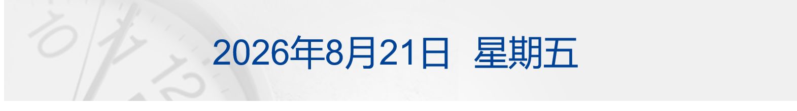 美财长威胁对伊朗实施“前所未有的经济孤立”；商务部回应美征收无人机关税问题；上海市出台楼市“沪八条”；许家印被判处无期徒刑丨每经早参